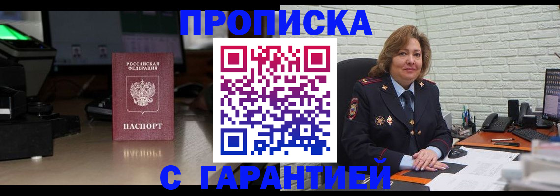 прописка поиск в Краснокамске